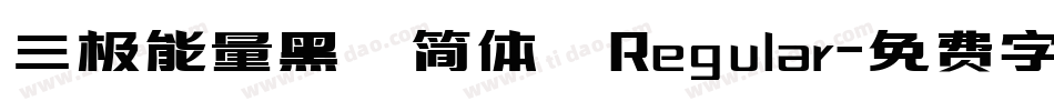 三极能量黑 简体 Regular字体转换